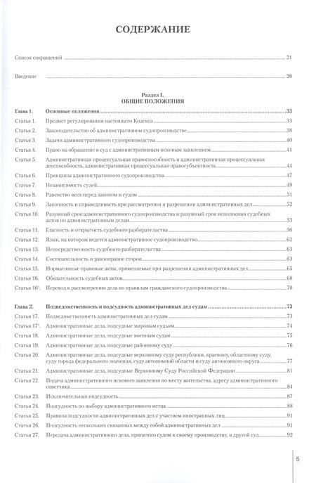 Фотография книги "Борисов, Лагвилава: Комментарий к Кодексу административного судопроизводства Российской Федерации от 8 марта 2015 г"