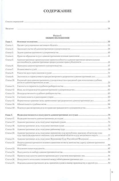 Фотография книги "Борисов, Лагвилава: Комментарий к Кодексу административного судопроизводства Российской Федерации от 8 марта 2015 г"