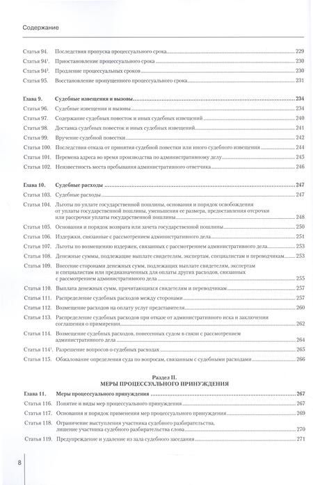 Фотография книги "Борисов, Лагвилава: Комментарий к Кодексу административного судопроизводства Российской Федерации от 8 марта 2015 г"