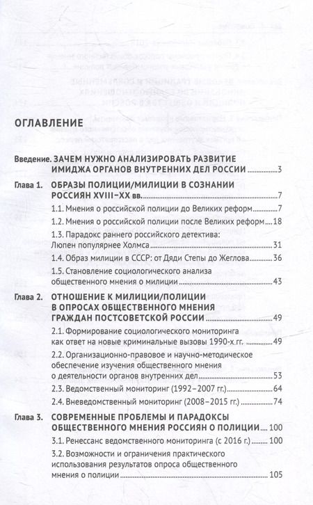 Фотография книги "Борисов, Латов, Ситковский: Отечественная полиция и милиция в зеркале общественного мнения (XVIII–XXI вв.): монография"