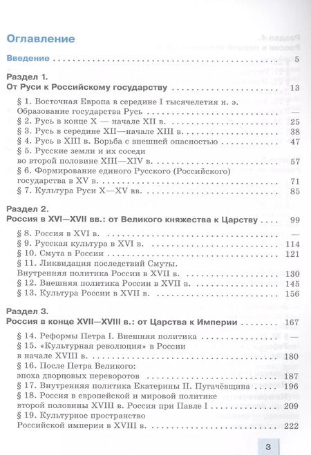 Фотография книги "Борисов, Левандовский: История. История России. С древнейших времён до 1914 г. 11 класс. Углублённый уровень. Учебное пособие"