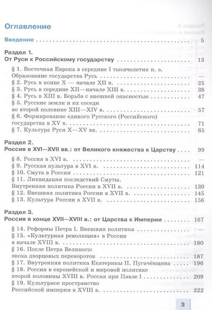 Фотография книги "Борисов, Левандовский: История. История России. С древнейших времён до 1914 г. 11 класс. Углублённый уровень. Учебное пособие"