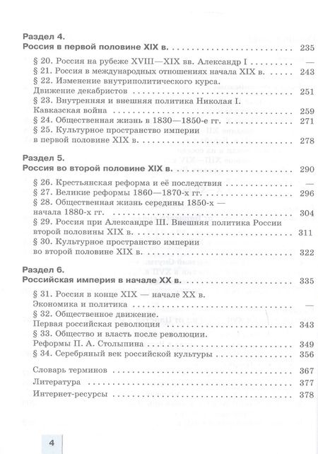 Фотография книги "Борисов, Левандовский: История. История России. С древнейших времён до 1914 г. 11 класс. Углублённый уровень. Учебное пособие"