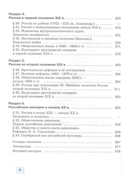 Фотография книги "Борисов, Левандовский: История. История России. С древнейших времён до 1914 г. 11 класс. Углублённый уровень. Учебное пособие"