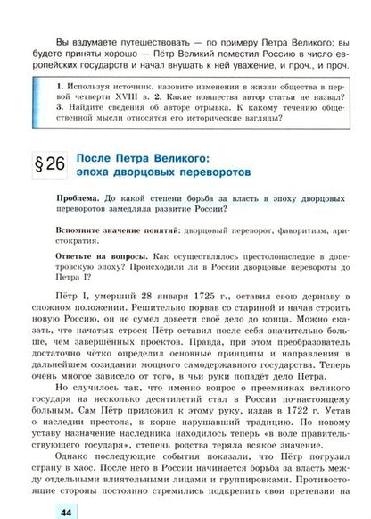 Фотография книги "Борисов, Левандовский: История России. 11 класс. С древнейших времен до 1914 г. Учебник. Углубленный уровень. В 2-х частях"