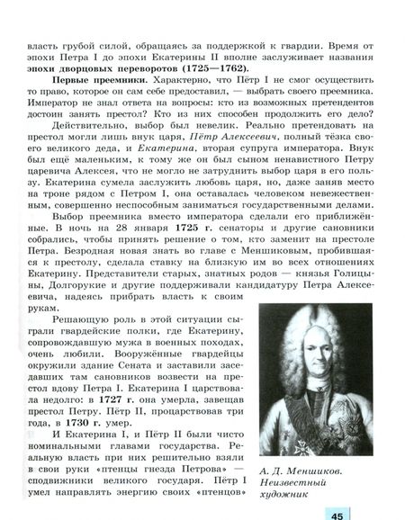 Фотография книги "Борисов, Левандовский: История России. 11 класс. С древнейших времен до 1914 г. Учебник. Углубленный уровень. В 2-х частях"