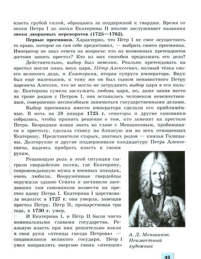 Фотография книги "Борисов, Левандовский: История России. 11 класс. С древнейших времен до 1914 г. Учебник. Углубленный уровень. В 2-х частях"