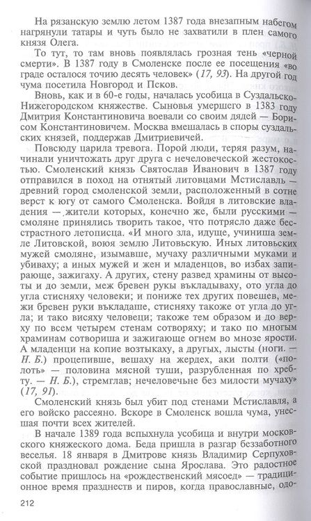 Фотография книги "Борисов: Сергий Радонежский"