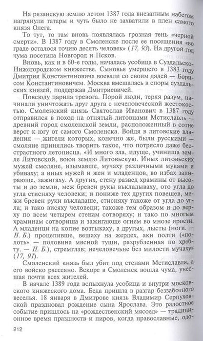 Фотография книги "Борисов: Сергий Радонежский"