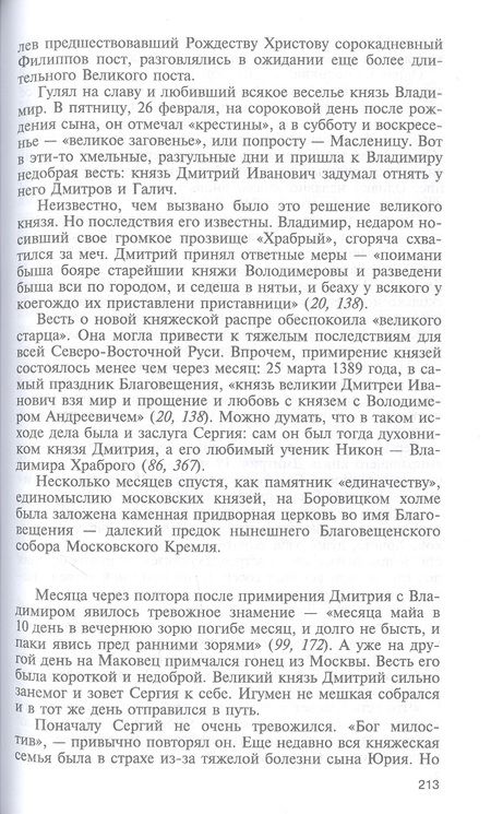 Фотография книги "Борисов: Сергий Радонежский"