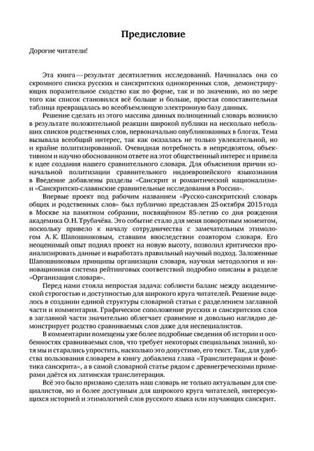 Фотография книги "Борисов, Шапошников: Русско-санскритский сравнительный словарь"