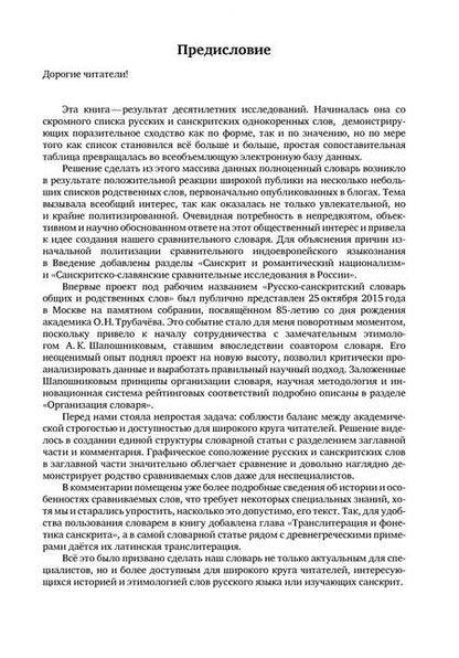 Фотография книги "Борисов, Шапошников: Русско-санскритский сравнительный словарь"