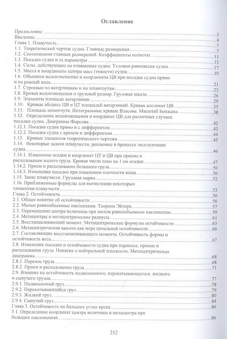 Фотография книги "Борисов: Статика корабля: учебник"