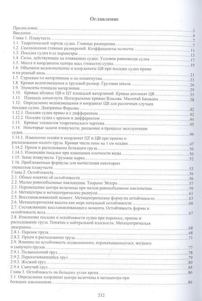 Фотография книги "Борисов: Статика корабля: учебник"
