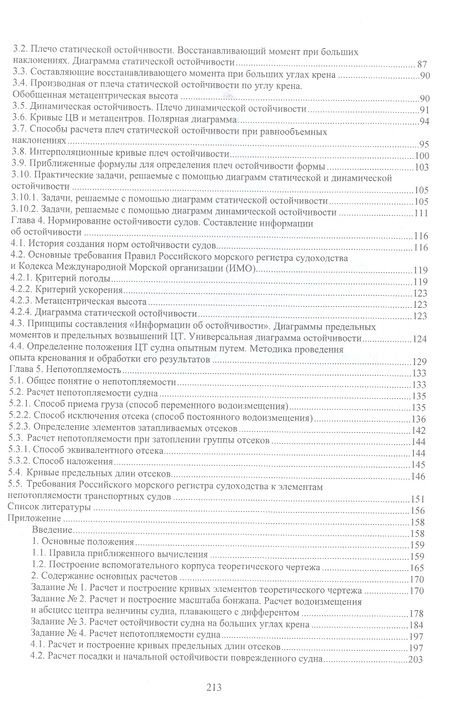 Фотография книги "Борисов: Статика корабля: учебник"