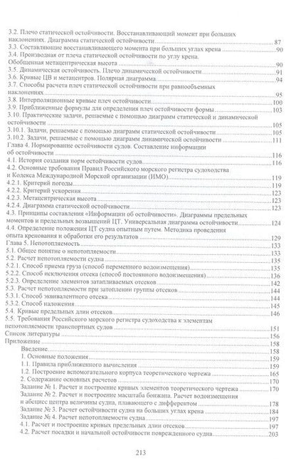 Фотография книги "Борисов: Статика корабля: учебник"