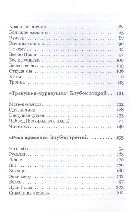 Фотография книги "Борисов: Златый путь. Сказки Бояна"