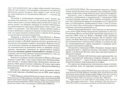 Фотография книги "Борисова, Алпатов, Желтухина: Soft Power, мягкая сила, мягкая власть. Междисциплинарный анализ. Коллективная монография"