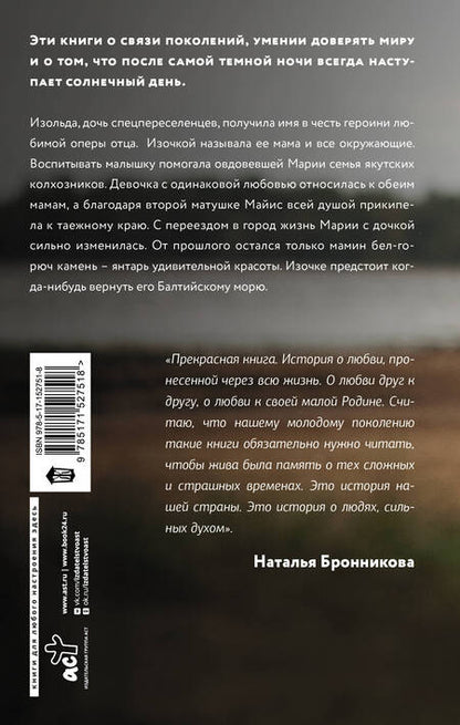 Фотография книги "Борисова: Бел-горюч камень"