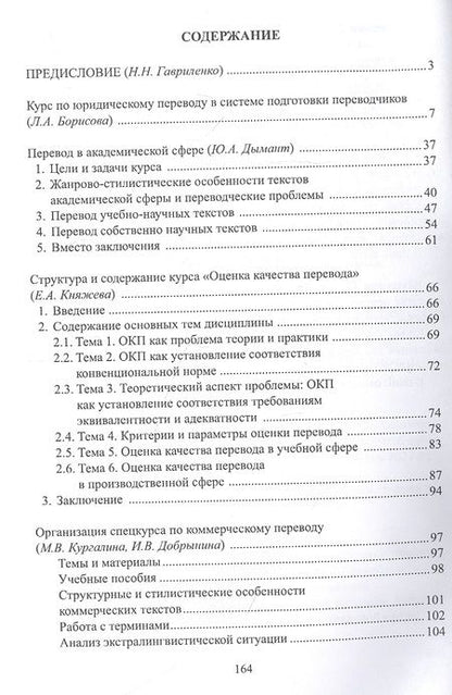 Фотография книги "Борисова, Дымант, Добрынина: Подготовка переводчиков. Дисциплины по выбору"