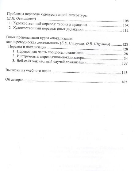 Фотография книги "Борисова, Дымант, Добрынина: Подготовка переводчиков. Дисциплины по выбору"
