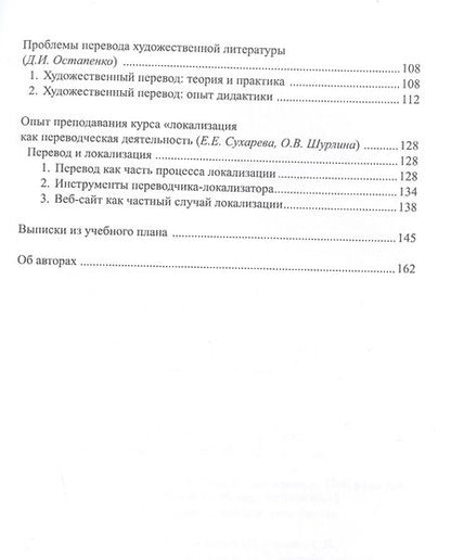 Фотография книги "Борисова, Дымант, Добрынина: Подготовка переводчиков. Дисциплины по выбору"