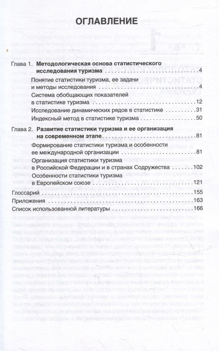 Фотография книги "Борисова, Галкин, Галкина: Статистика туризма"