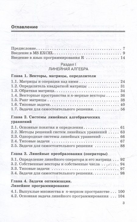 Фотография книги "Борисова, Хрипунова, Седых: Математика и анализ данных с поддержкой MS Excel и языка R. Практикум. Часть :1 Учебное пособие"