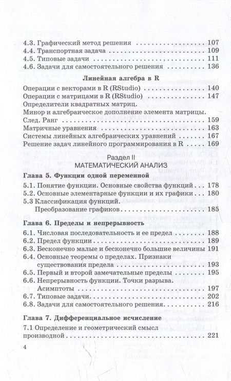 Фотография книги "Борисова, Хрипунова, Седых: Математика и анализ данных с поддержкой MS Excel и языка R. Практикум. Часть :1 Учебное пособие"