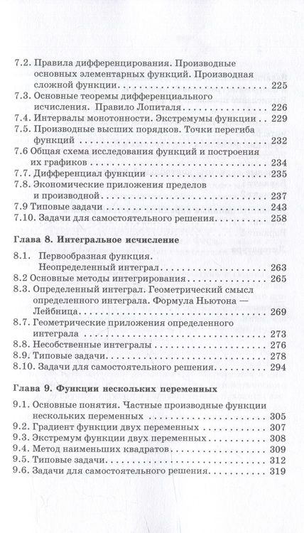 Фотография книги "Борисова, Хрипунова, Седых: Математика и анализ данных с поддержкой MS Excel и языка R. Практикум. Часть :1 Учебное пособие"