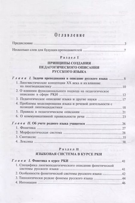 Фотография книги "Борисова, Латышева: Лингвистические основы РКИ. Педагогическая грамматика русского языка: учебное пособие"