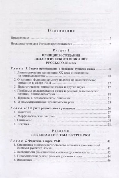 Фотография книги "Борисова, Латышева: Лингвистические основы РКИ. Педагогическая грамматика русского языка: учебное пособие"