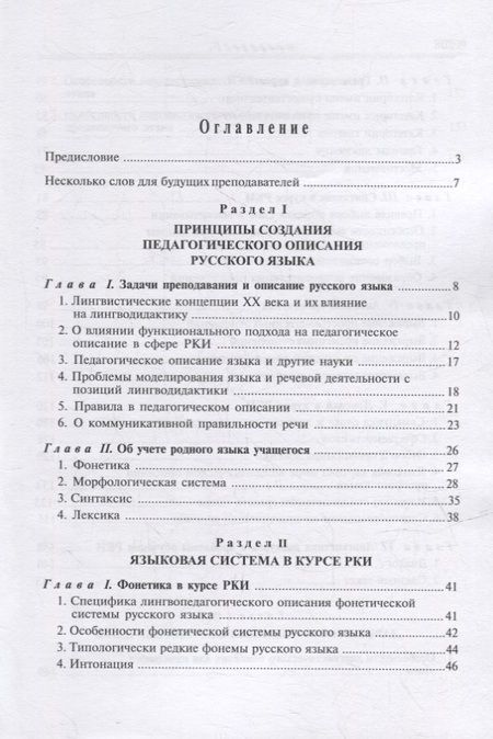 Фотография книги "Борисова, Латышева: Лингвистические основы РКИ. Педагогическая грамматика русского языка: учебное пособие"