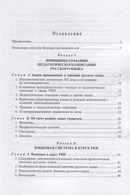 Фотография книги "Борисова, Латышева: Лингвистические основы РКИ. Педагогическая грамматика русского языка: учебное пособие"