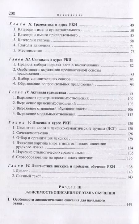 Фотография книги "Борисова, Латышева: Лингвистические основы РКИ. Педагогическая грамматика русского языка: учебное пособие"