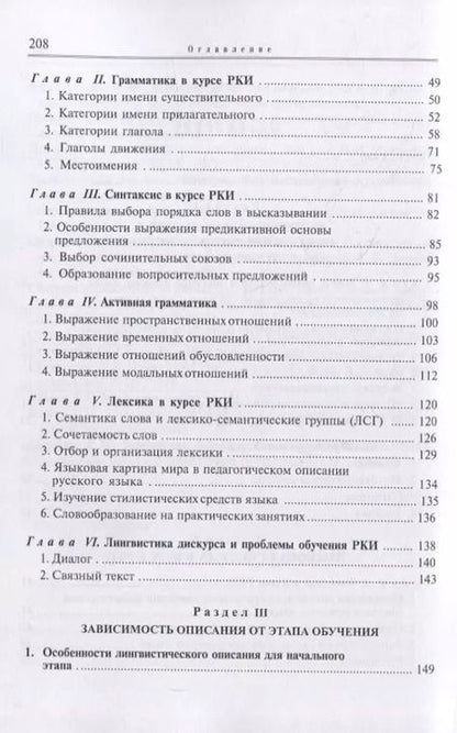 Фотография книги "Борисова, Латышева: Лингвистические основы РКИ. Педагогическая грамматика русского языка: учебное пособие"