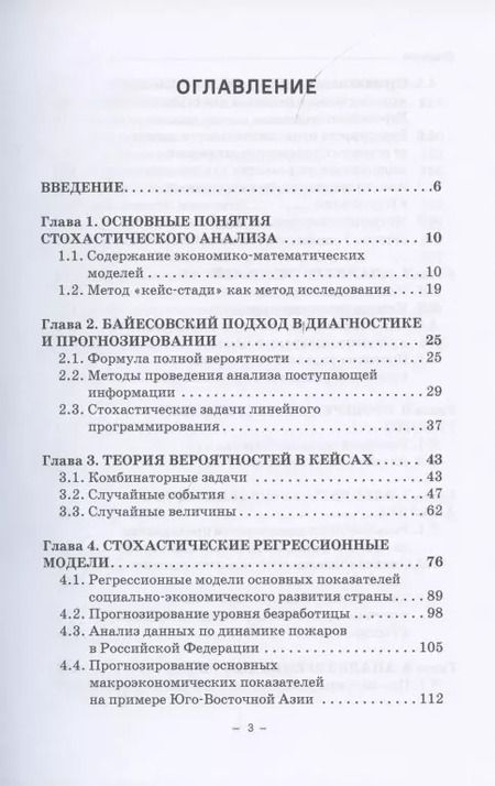 Фотография книги "Борисова, Мелехина, Олехова: Стохастические методы и модели в кейсах. Монография"