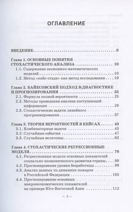 Фотография книги "Борисова, Мелехина, Олехова: Стохастические методы и модели в кейсах. Монография"