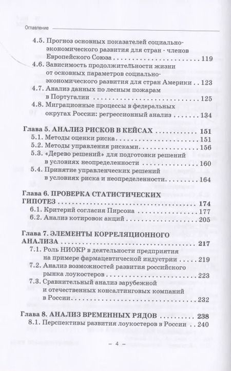 Фотография книги "Борисова, Мелехина, Олехова: Стохастические методы и модели в кейсах. Монография"