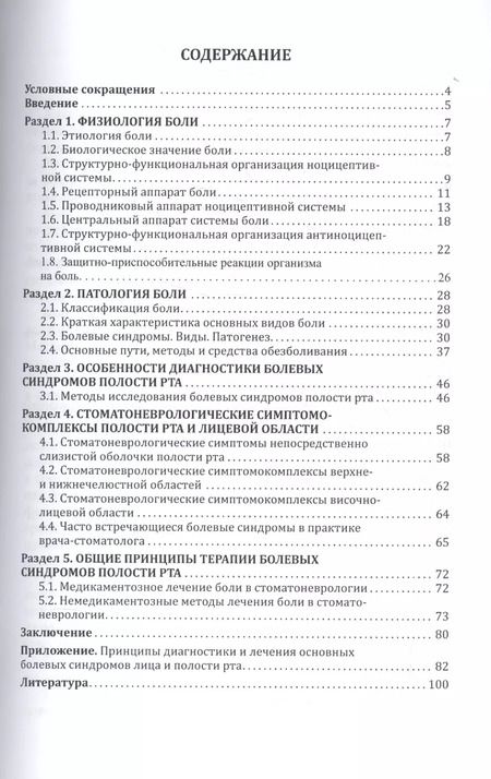 Фотография книги "Борисова, Никитенко: Альгология в стоматологии"