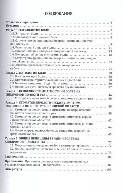 Фотография книги "Борисова, Никитенко: Альгология в стоматологии"