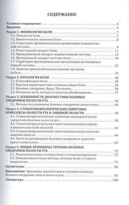 Фотография книги "Борисова, Никитенко: Альгология в стоматологии"