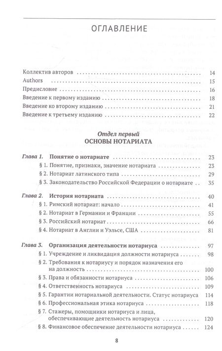 Фотография книги "Борисова: Правовые основы нотариальной деятельности в Российской Федерации"