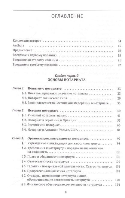 Фотография книги "Борисова: Правовые основы нотариальной деятельности в Российской Федерации"