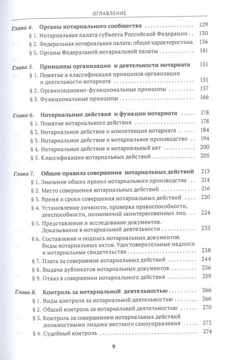 Фотография книги "Борисова: Правовые основы нотариальной деятельности в Российской Федерации"