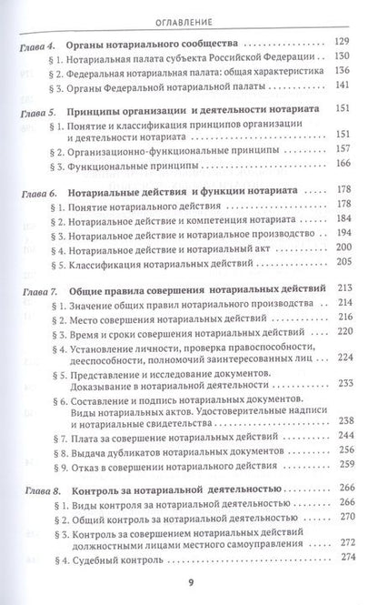 Фотография книги "Борисова: Правовые основы нотариальной деятельности в Российской Федерации"
