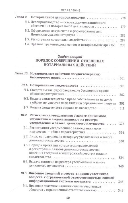 Фотография книги "Борисова: Правовые основы нотариальной деятельности в Российской Федерации"