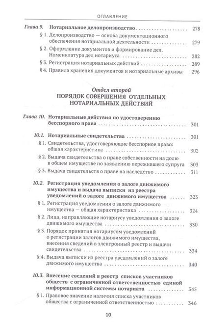 Фотография книги "Борисова: Правовые основы нотариальной деятельности в Российской Федерации"