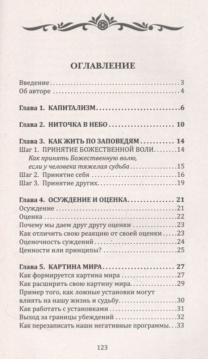 Фотография книги "Борисова: Путь к Богу. Как найти свой путь, открыть божественное в себе и восстановить утраченную связь"