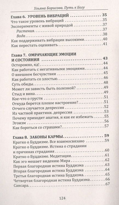 Фотография книги "Борисова: Путь к Богу. Как найти свой путь, открыть божественное в себе и восстановить утраченную связь"